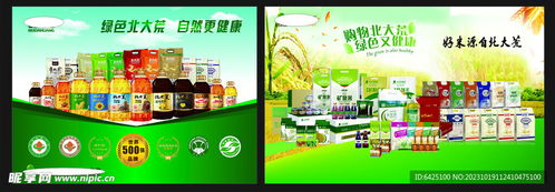 綠色農業農產品設計圖