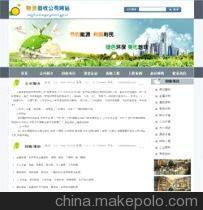 【物資回收公司網(wǎng)站溫州網(wǎng)頁設(shè)計(jì),溫州網(wǎng)站制作公司】價(jià)格,廠家,圖片,互聯(lián)網(wǎng)服務(wù),樂清網(wǎng)站建設(shè)-