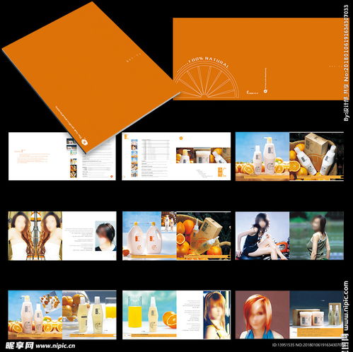 活橙c美容美發(fā)產(chǎn)品精品畫冊設(shè)計(jì)圖