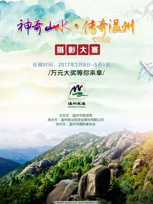 溫州 攝影 旅游,背景 底紋 網(wǎng)頁(yè) 貼片 淘寶 山水-