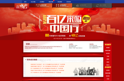 百億采購行溫州站 UI與交互設計的創新探索